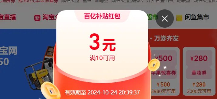 图片[18]-2024年10月24日 红包第二波，1500京豆，工行领取6.6元红包，新家具膨胀等-全民淘