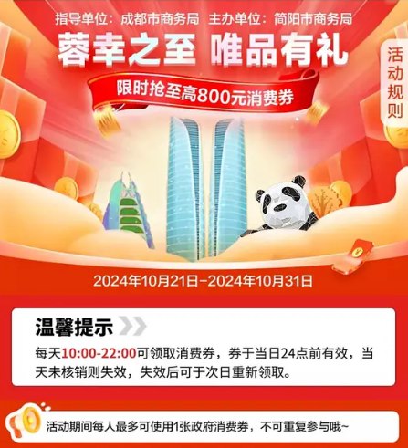 图片[22]-2024年10月27日 东东分15亿购物补贴，唯品会红包消费券，京东快递2折，云缴费优惠等-全民淘