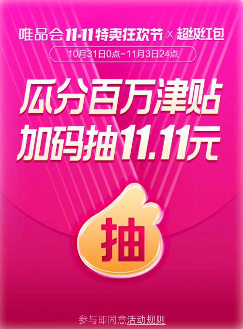 图片[20]-2024年11月2日 云闪付优惠，抽京东年卡，月月刷，唯品会百万津贴，云缴费优惠等-全民淘