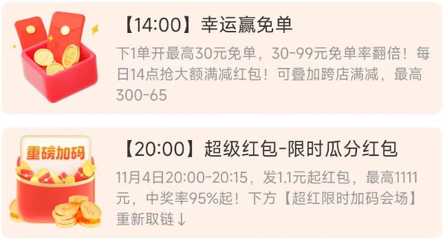 图片[13]-2024年11月4日 京东6.2支付券，支付宝6元，淘宝6.6的红包，多多5折，打车券等-全民淘