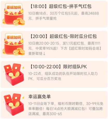 图片[13]-2024年11月10日 京东5折神券路径及教程，华为瑞幸1分钱，今天加码，茶百道免单，盒马免费咖啡等-全民淘