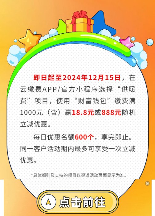 图片[21]-2024年11月21日 0元小蓝环，支付宝碰一下红包，奶茶免单，黑五鸡蛋，建行6立减金，供暖费立减等-全民淘