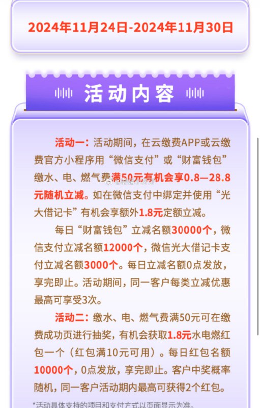 图片[14]-2024年11月24日 霸王茶姬，益禾堂，古茗奶茶免单，抽视频会员活动，建行1分钱等-全民淘