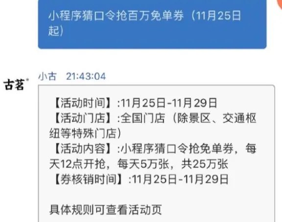 图片[11]-2024年11月29日  黑色星期五，工行立减金，中行10元立减金，免费游黄山，免费彩票等-全民淘