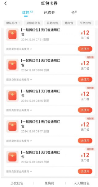 图片[10]-2024年11月30日 饿了么无门槛12，唯品会双12每日红包，小蓝环集卡，微信立减金，建行生活加油等-全民淘