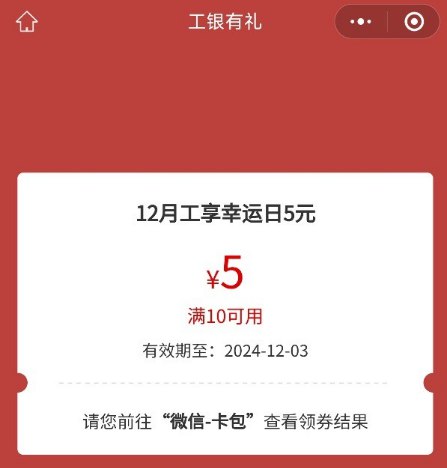 图片[10]-2024年12月1日 工行平安立减金，支付宝开3~15元红包，京东话费，沪上阿姨免单，移动立减金等-全民淘