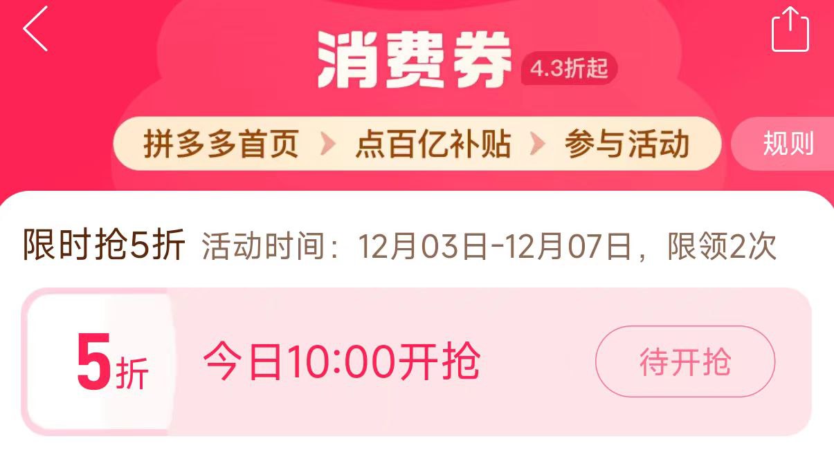 图片[11]-2024年12月3日 多多5折又回来了，联通视频会员，中行工行等银行活动，打车券，缴费等-全民淘