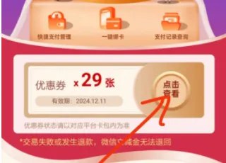 图片[21]-2024年12月6日 双12红包预告，京东黑五，联通年终福利盲盒，华为瑞幸咖啡，银行活动等-全民淘