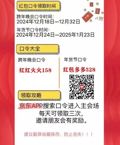 图片[9]-2024年12月25日 京东年货节红包加码，茶百道15券，百度打车答案，移动流量，微信提现券等-全民淘